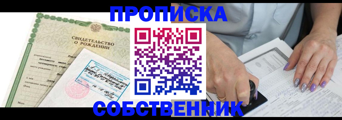 прописка от собственника в Мариинском Посаде